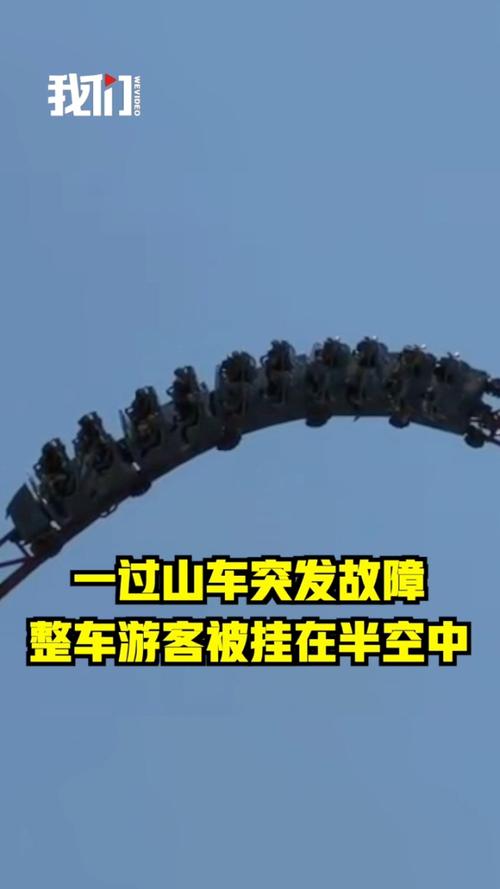 新澳正版资料大全免費和过山车故障被索5万与过山车故障被索5万元