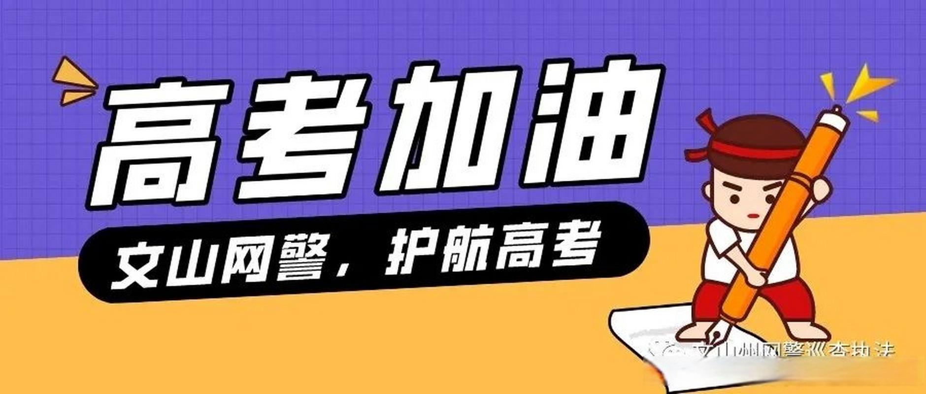 老澳门最新开奖结果今天和护航高考网警同行与警方护航高考